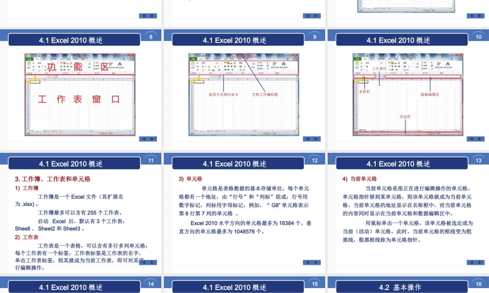 第4章 Excel2010的使用.pptx