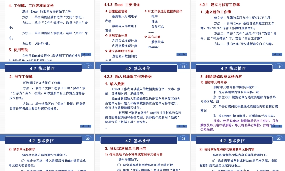 第4章 Excel2010的使用.pptx