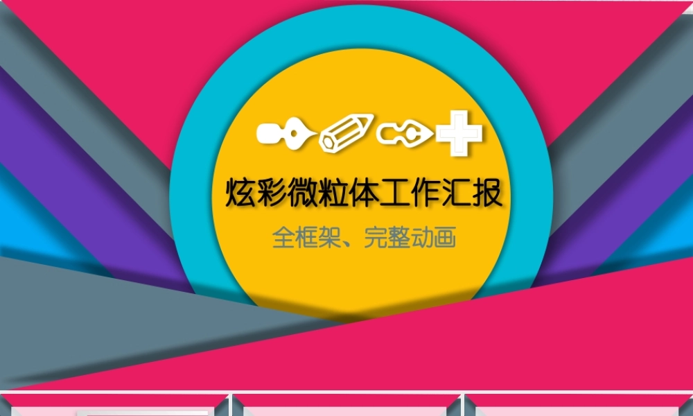 工作汇报 年终总结——亮亮图文 (154).pptx