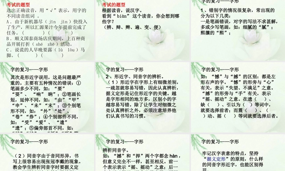 【语文】小学6年语文字词句总复习秘籍.ppt