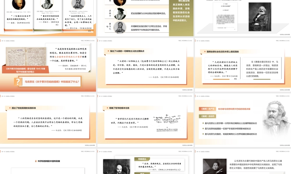 3 专题三 辩证唯物主义认识论.pptx