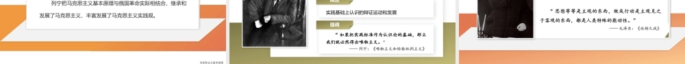 3 专题三 辩证唯物主义认识论.pptx