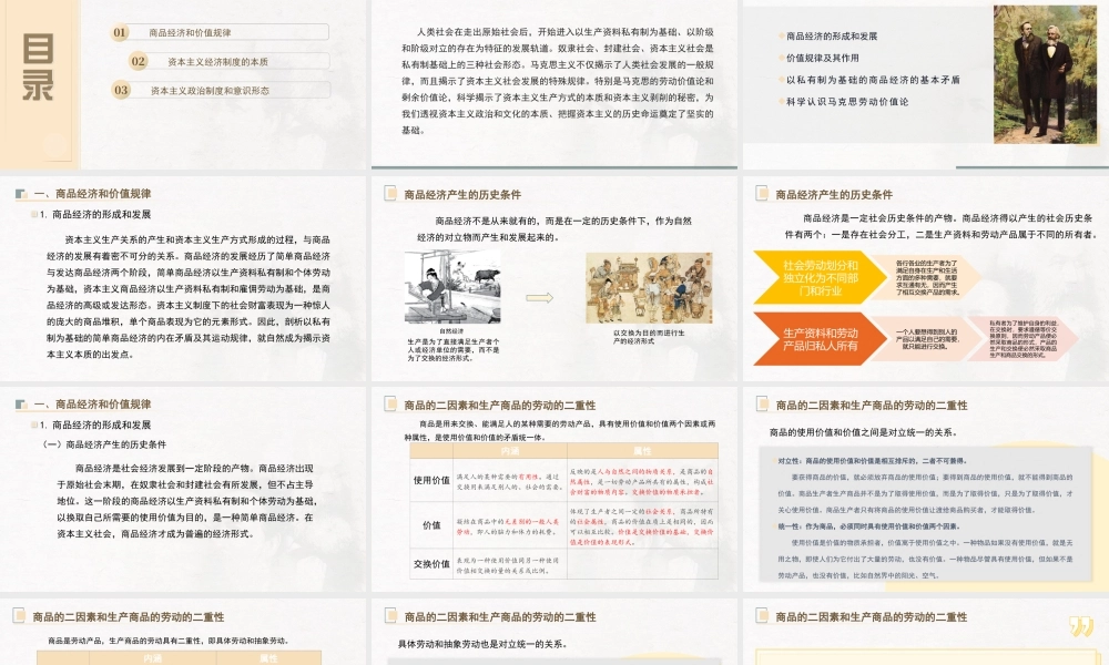 04、第四章：资本主义的本质及规律.pptx