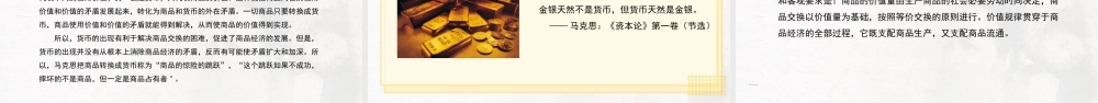 04、第四章：资本主义的本质及规律.pptx