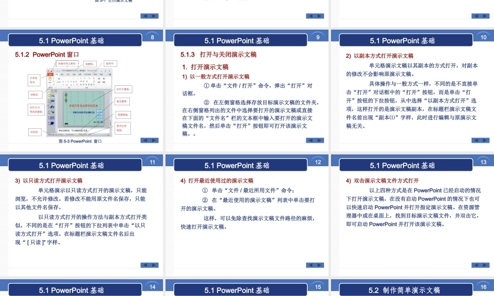 第5章 PowerPonit2010的使用.pptx