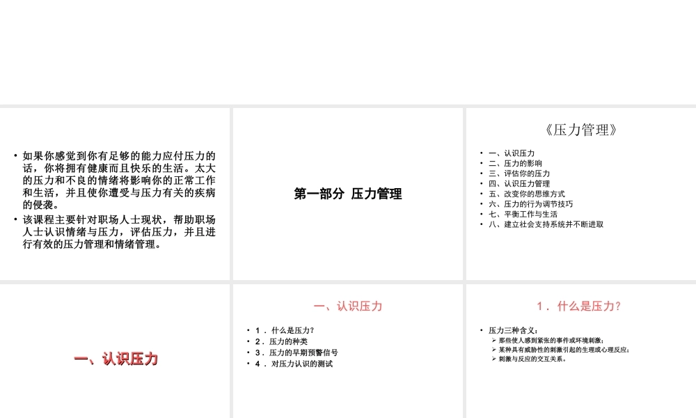 03 压力管理与情绪控制.ppt