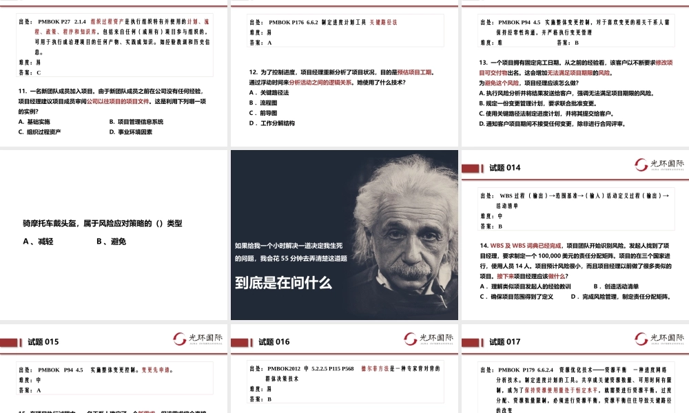 PMP2018 3月 最新考前押题200题.pptx