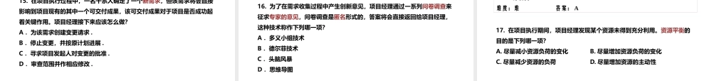 PMP2018 3月 最新考前押题200题.pptx