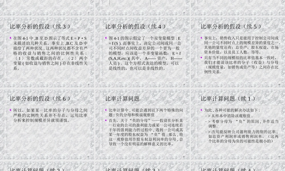 第4章 财务报表数据的特征.ppt