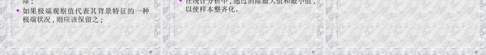 第4章 财务报表数据的特征.ppt
