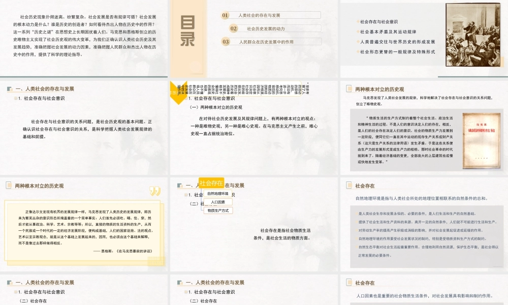 原理（21版）：第三章 人类社会及其发展规律.pptx