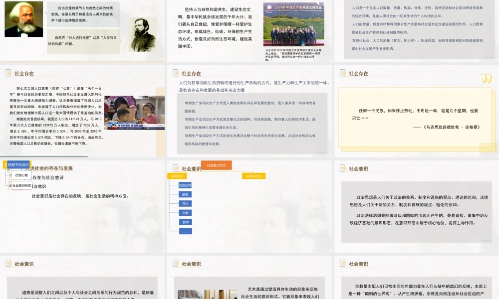 原理（21版）：第三章 人类社会及其发展规律.pptx
