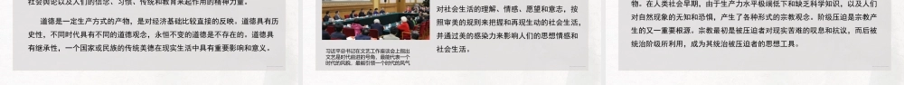 原理（21版）：第三章 人类社会及其发展规律.pptx