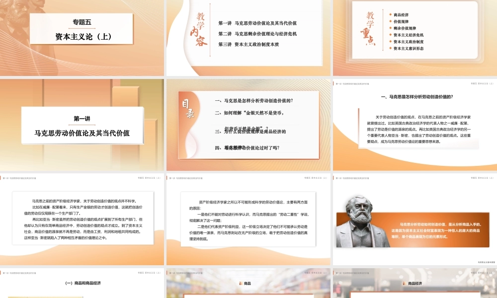 5 专题五 资本主义论（上）.pptx