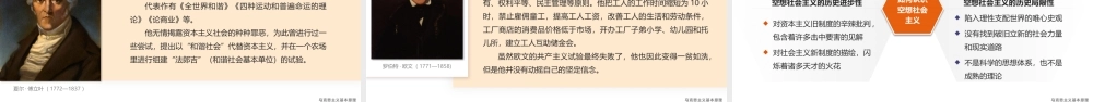 7 专题七 社会主义论.pptx