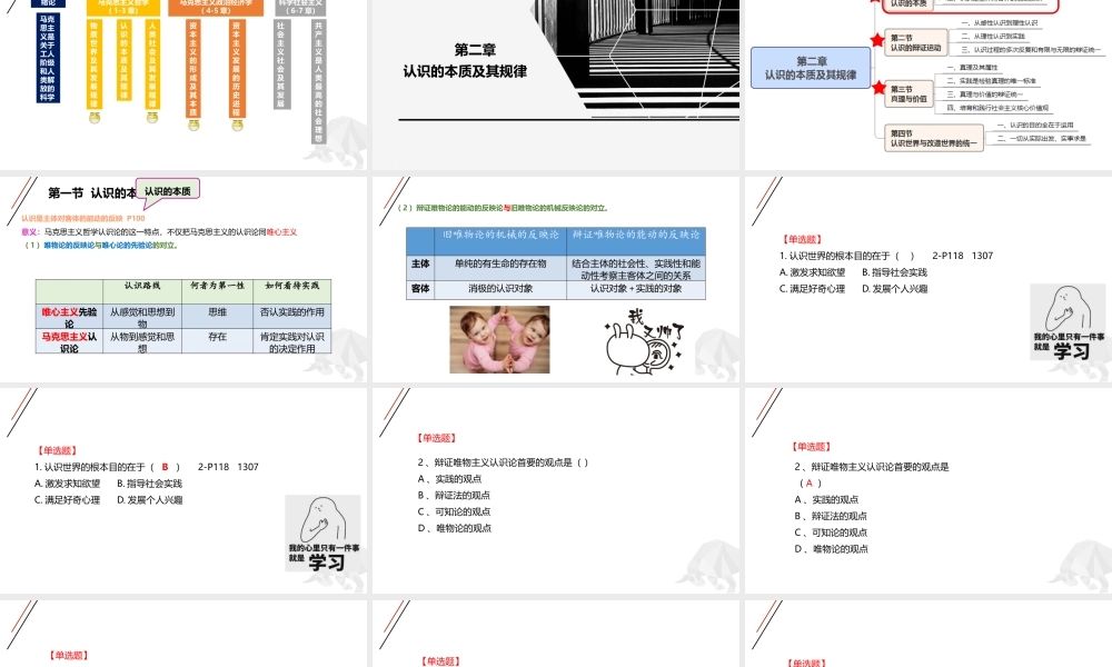 马原串讲二课件.pptx
