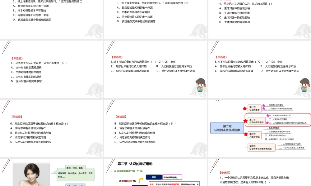马原串讲二课件.pptx