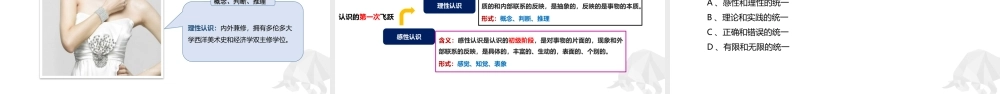 马原串讲二课件.pptx