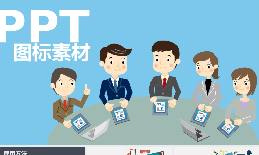 年终总结常用的PPT图汇 (2).pptx