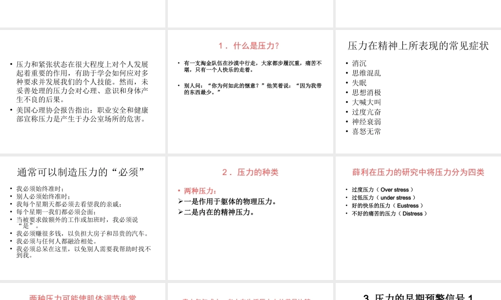压力管理与情绪控制.ppt