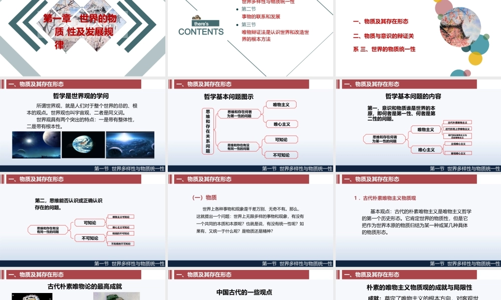 1 第一章世界的物质性及发展规律.pptx