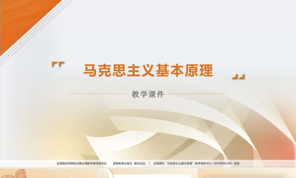 8 专题八 共产主义论.pptx