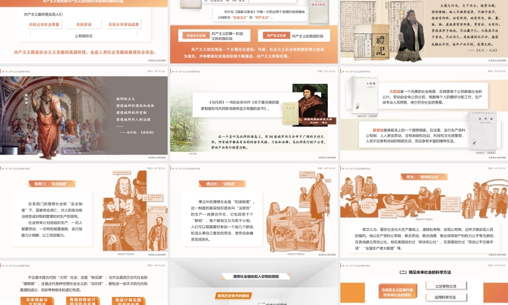 8 专题八 共产主义论.pptx