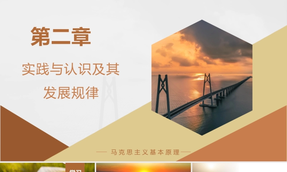 第二章实践与认识及其发展规律.ppt