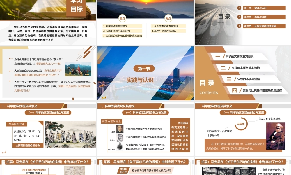 第二章实践与认识及其发展规律.ppt