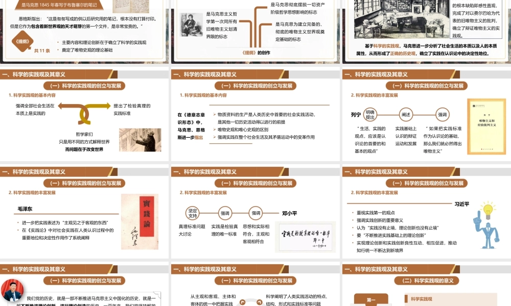 第二章实践与认识及其发展规律.ppt