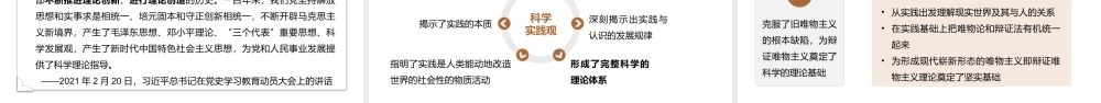 第二章实践与认识及其发展规律.ppt