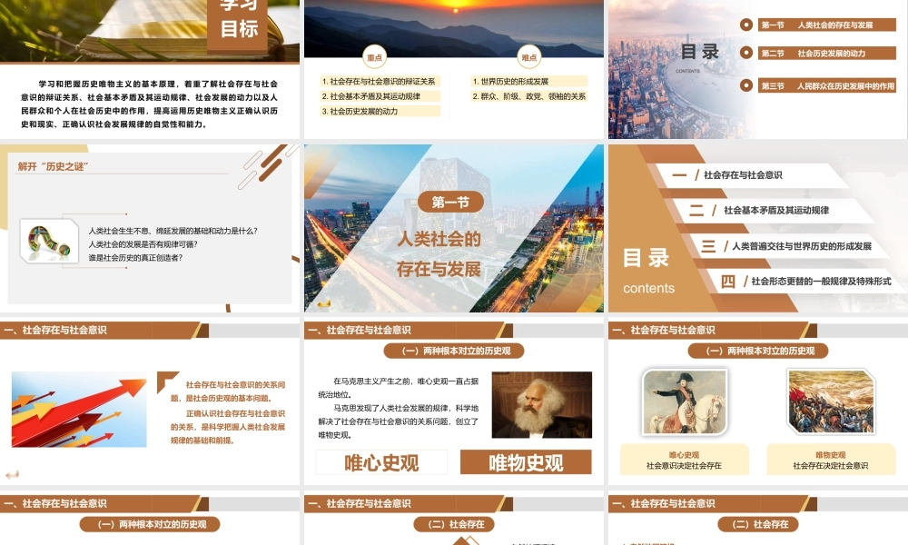 第三章人类社会及其发展规律.ppt