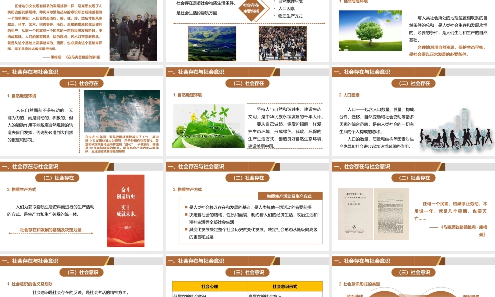 第三章人类社会及其发展规律.ppt