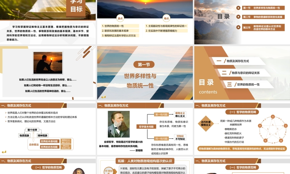 第一章世界的物质性及发展规律.ppt