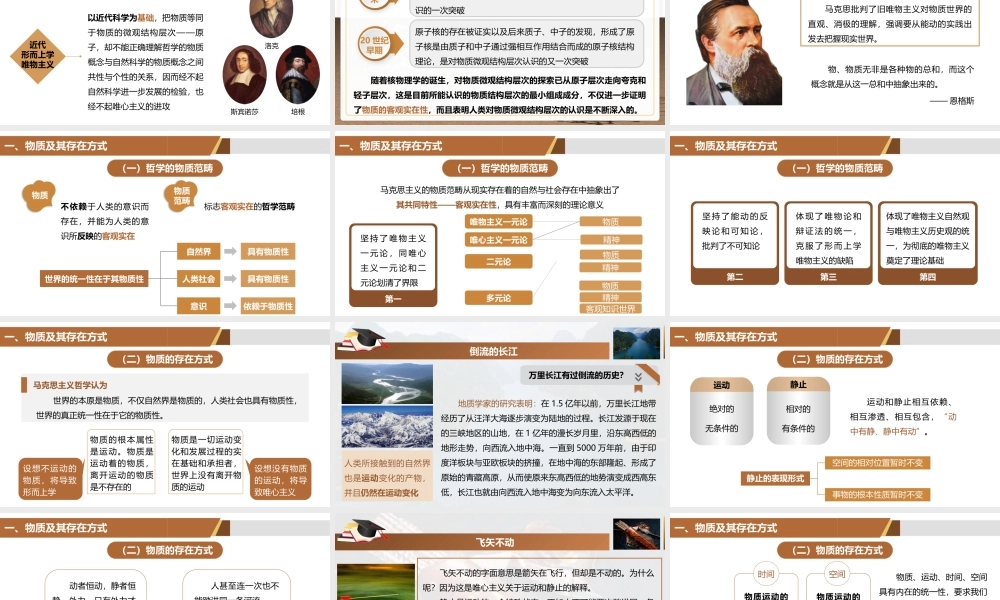 第一章世界的物质性及发展规律.ppt