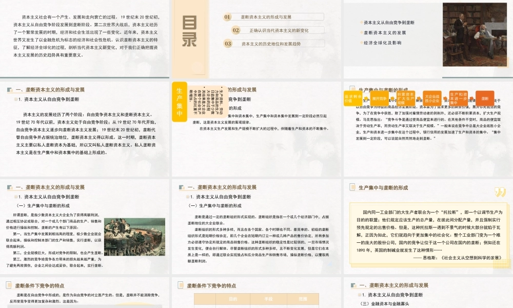 原理（21版）：第五章资本主义的发展及其趋势.pptx