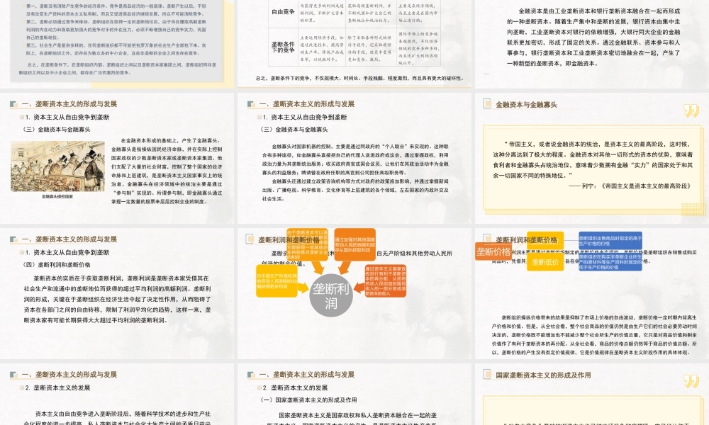 原理（21版）：第五章资本主义的发展及其趋势.pptx