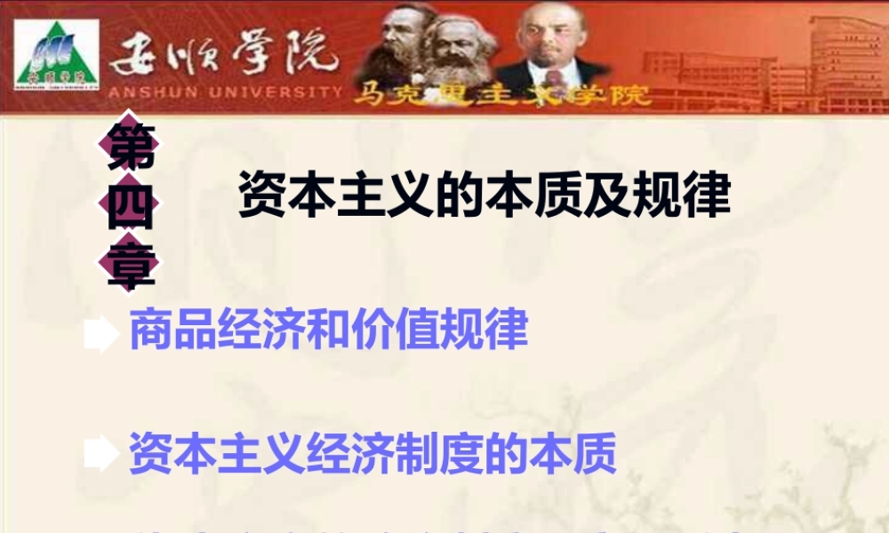04、第四章：资本主义的本质及规律.ppt