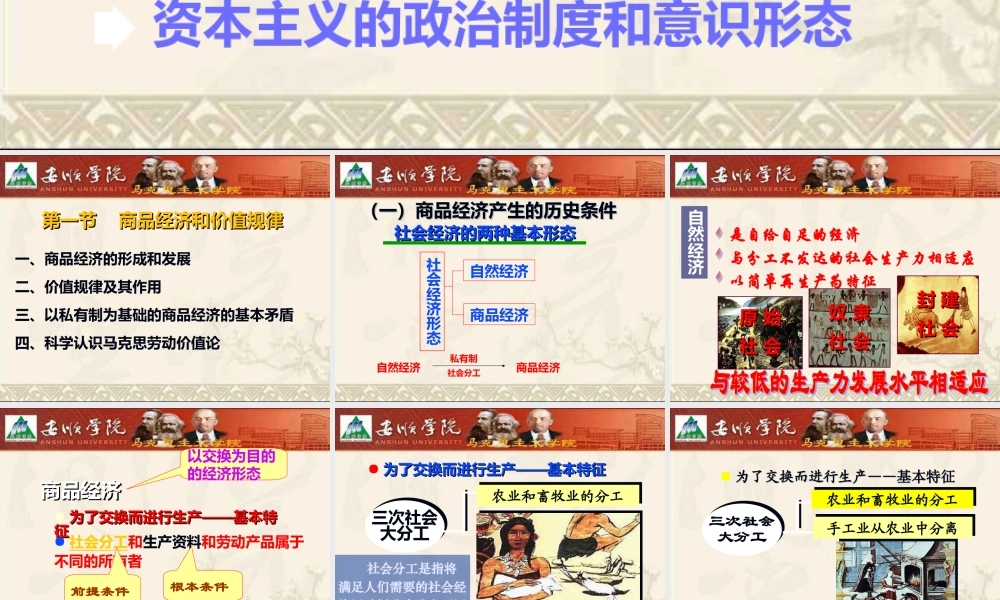 04、第四章：资本主义的本质及规律.ppt