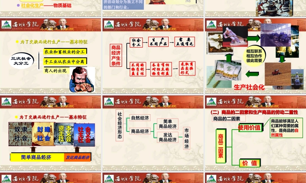 04、第四章：资本主义的本质及规律.ppt