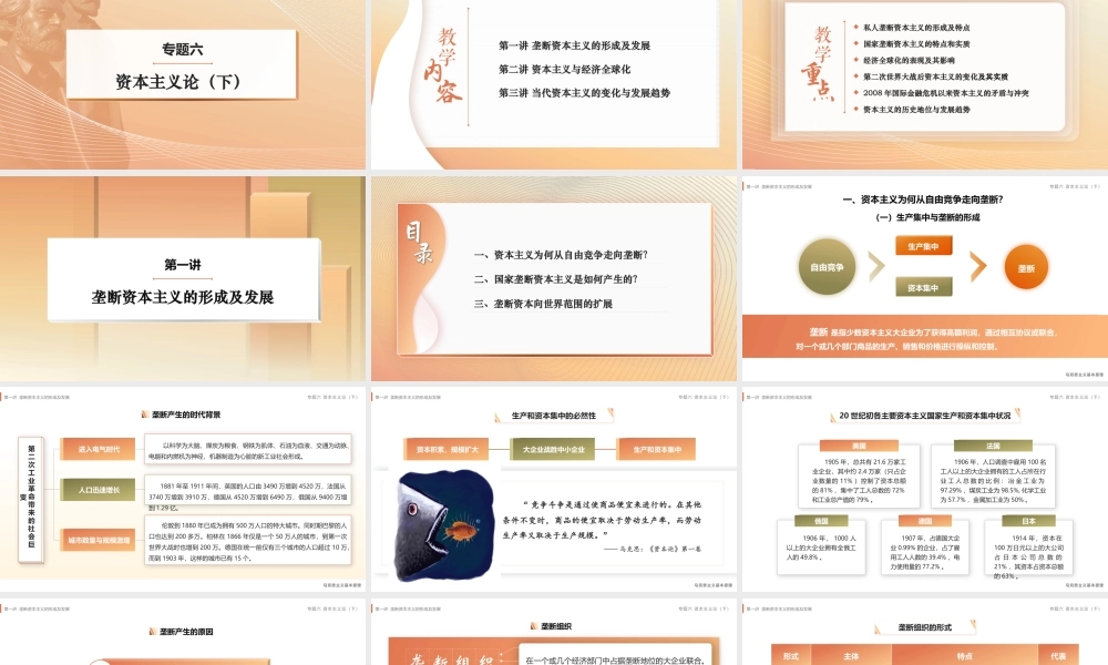 6 专题六 资本主义论（下）.pptx