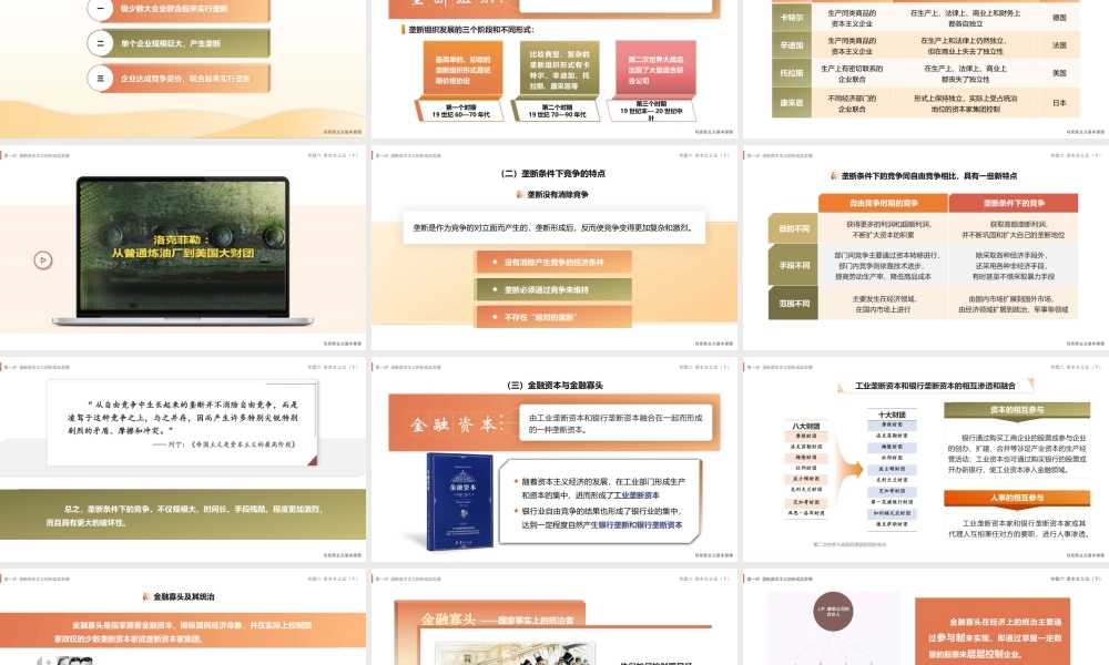6 专题六 资本主义论（下）.pptx