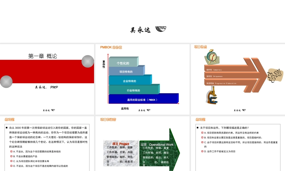 PMP_PMBOK图解项目管理(2016完整版)-吴永达.ppt