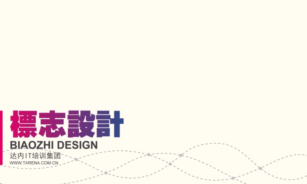 标志设计.ppt