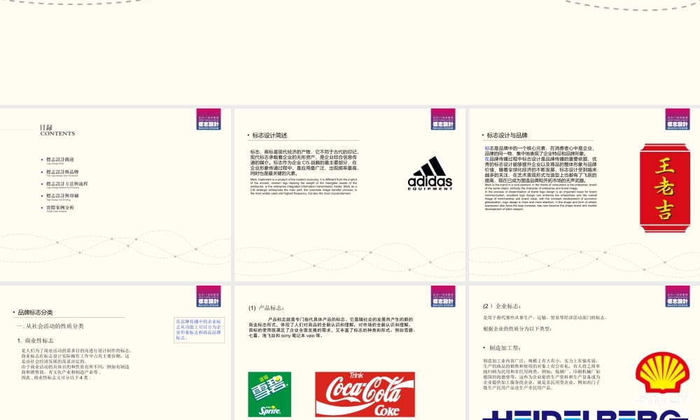 标志设计.ppt