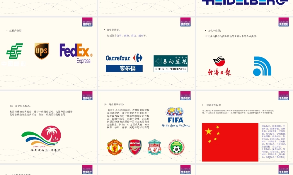 标志设计.ppt