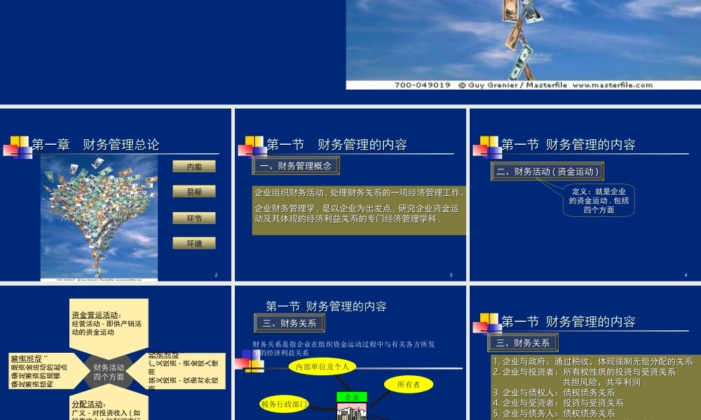 财务管理原理（全）.ppt
