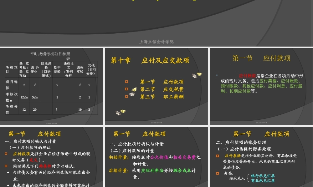 第十章应付及应交款项.ppt