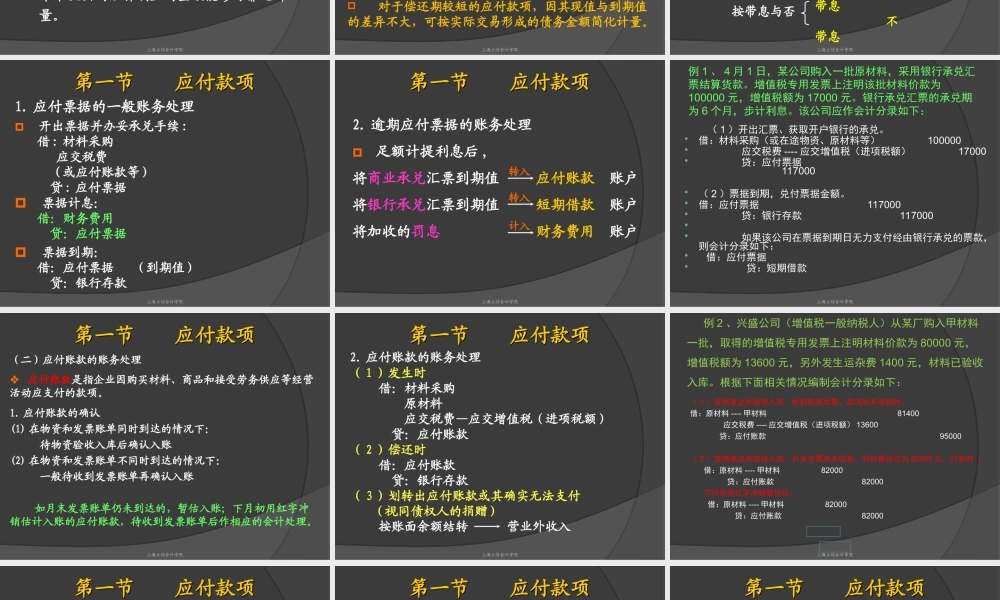 第十章应付及应交款项.ppt