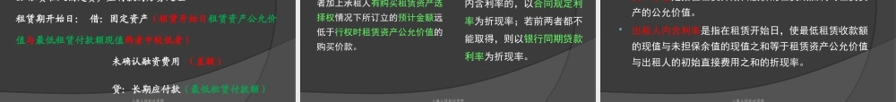 第十章应付及应交款项.ppt